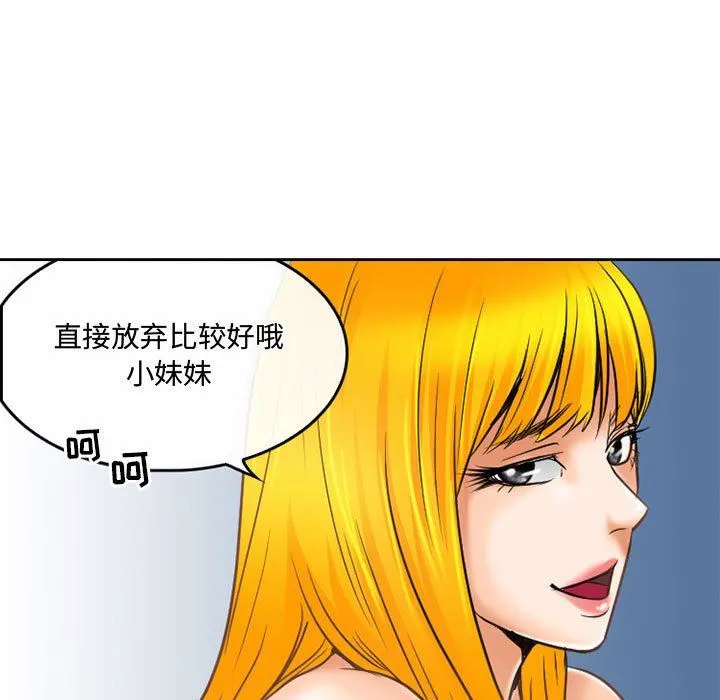 暗黑之恋 - 第60话 - page 16