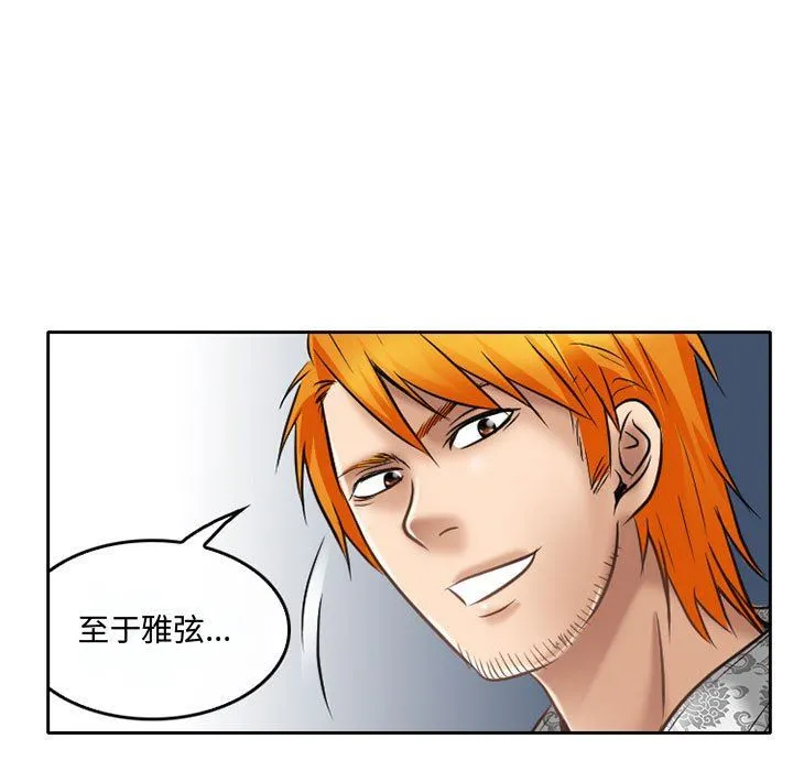 暗黑之恋 - 第60话 - page 30