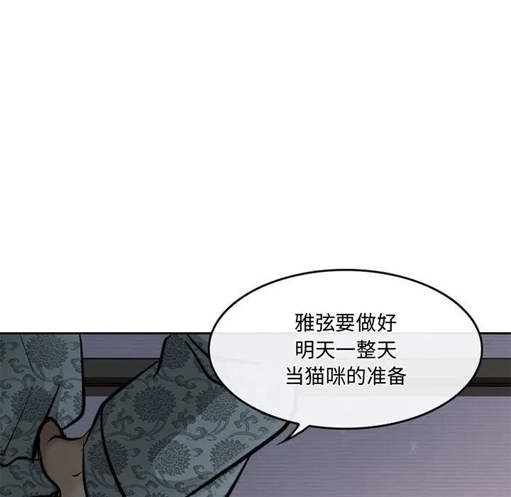 暗黑之恋 - 第60话 - page 31