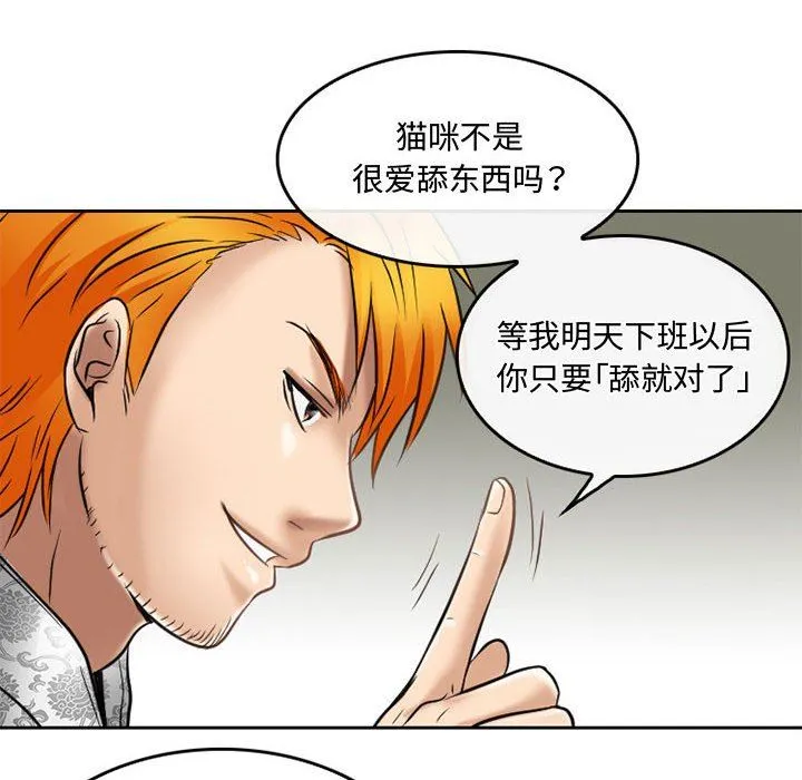 暗黑之恋 - 第60话 - page 41