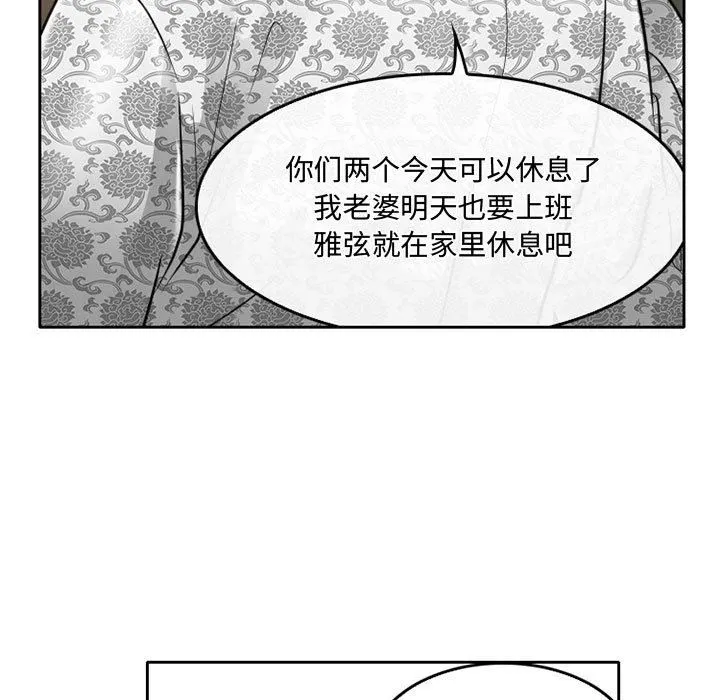 暗黑之恋 - 第60话 - page 44