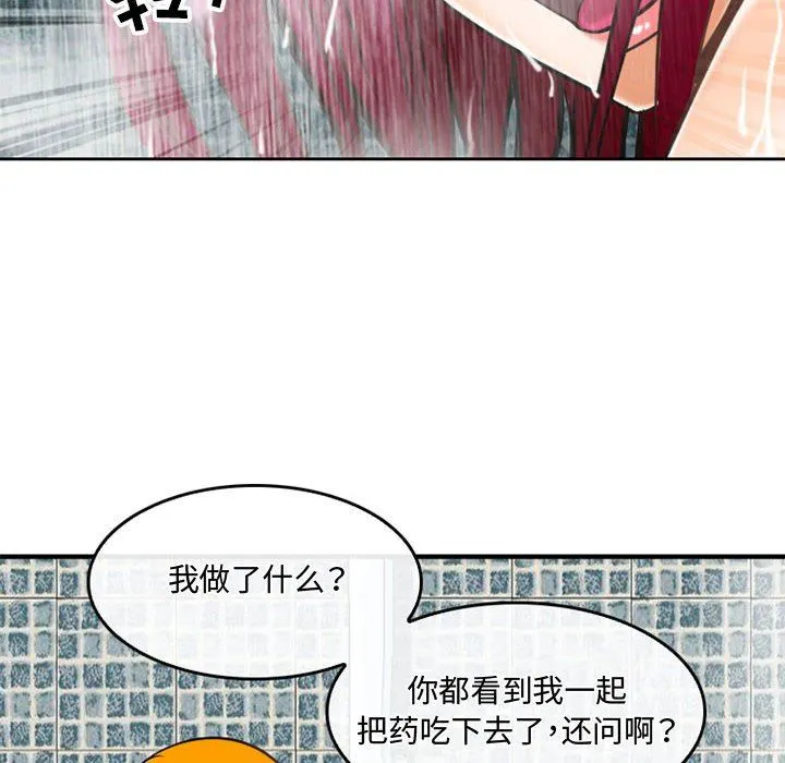 暗黑之恋 - 第60话 - page 55