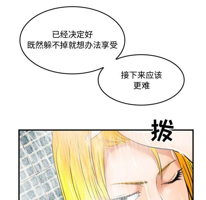暗黑之恋 - 第60话 - page 59