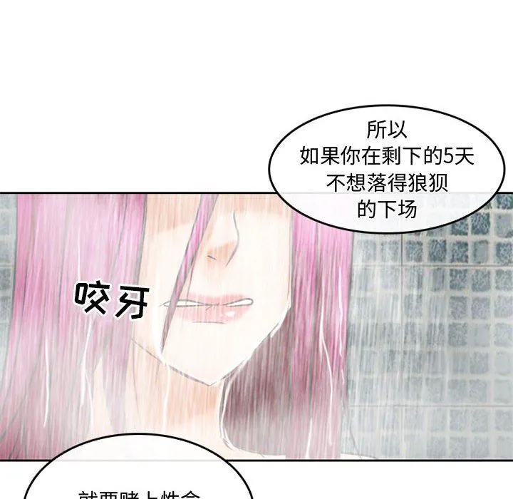 暗黑之恋 - 第60话 - page 61