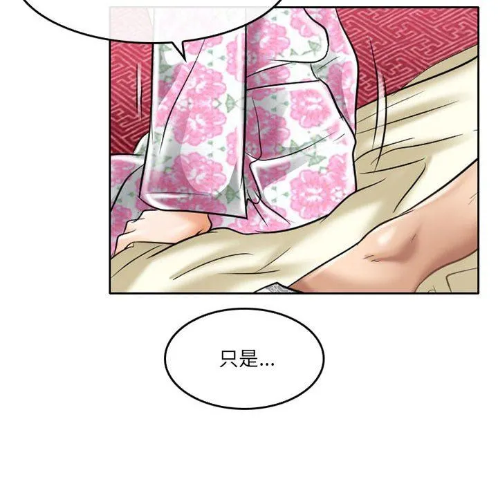 暗黑之恋 - 第60话 - page 67