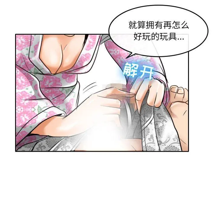 暗黑之恋 - 第60话 - page 68
