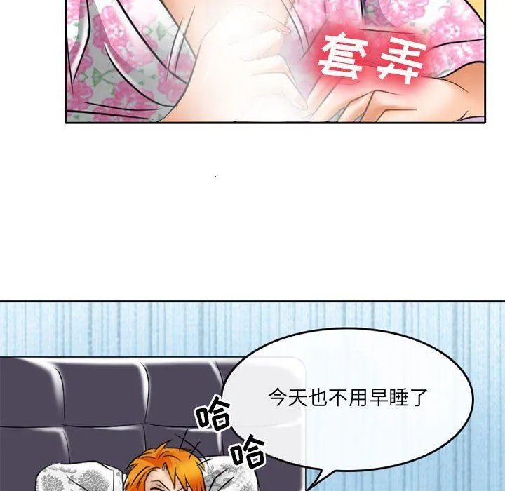 暗黑之恋 - 第60话 - page 70