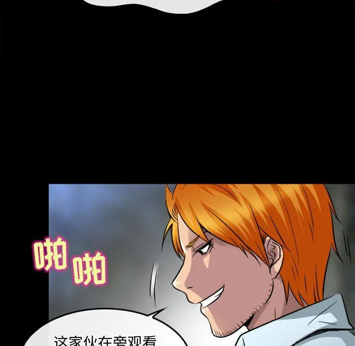 暗黑之恋 - 第45话 - page 16