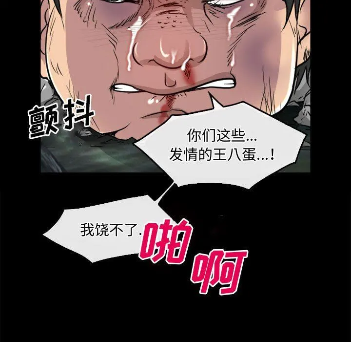 暗黑之恋 - 第45话 - page 23