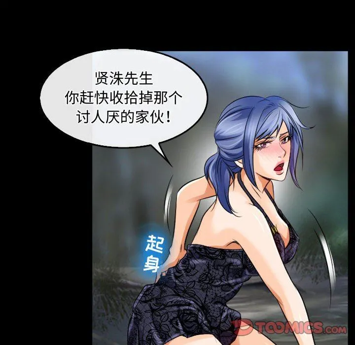 暗黑之恋 - 第45话 - page 26