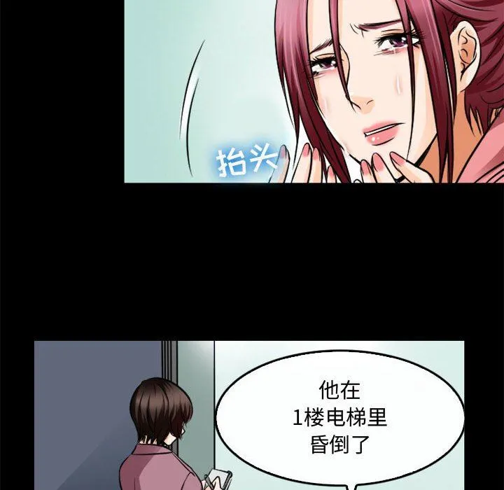 暗黑之恋 - 第45话 - page 32