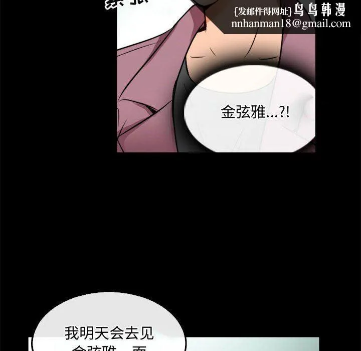 暗黑之恋 - 第45话 - page 36