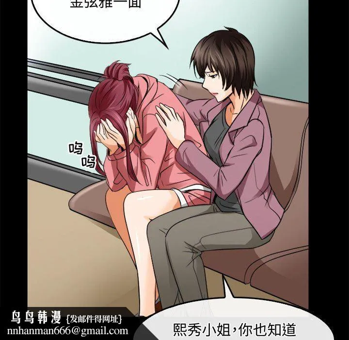 暗黑之恋 - 第45话 - page 37