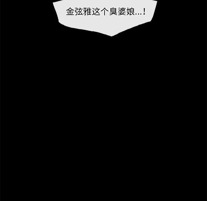 暗黑之恋 - 第45话 - page 47