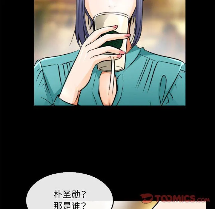 暗黑之恋 - 第45话 - page 50