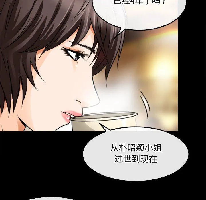暗黑之恋 - 第45话 - page 52