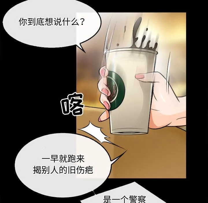 暗黑之恋 - 第45话 - page 53