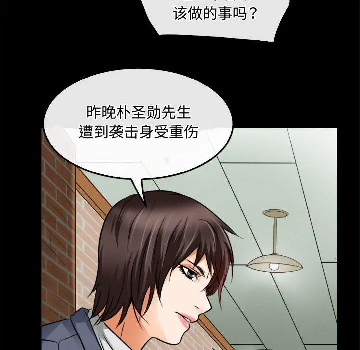 暗黑之恋 - 第45话 - page 54