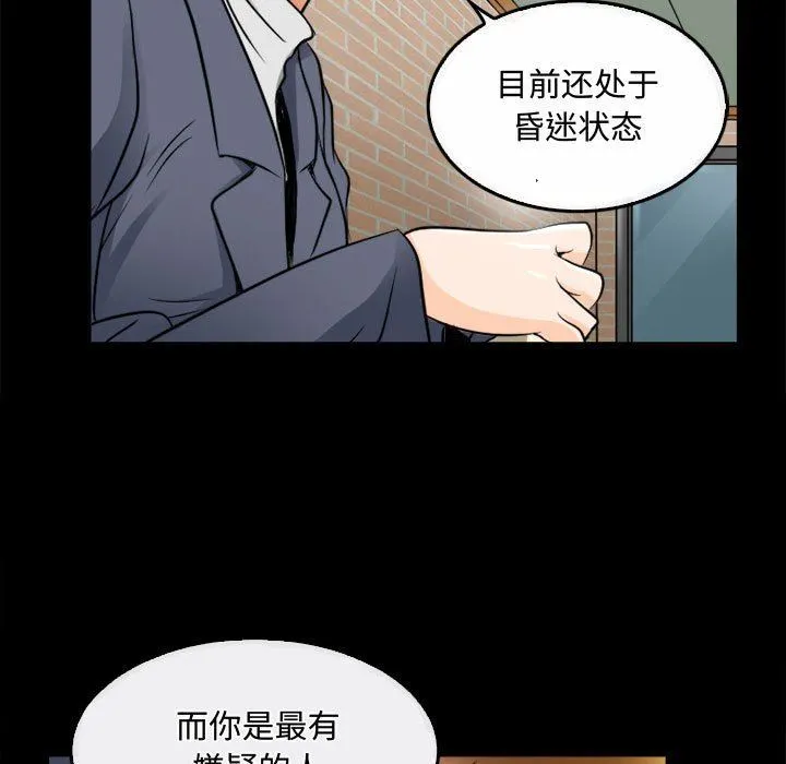 暗黑之恋 - 第45话 - page 55
