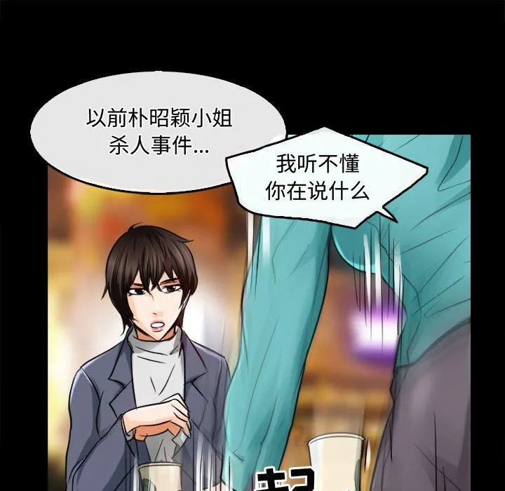 暗黑之恋 - 第45话 - page 57