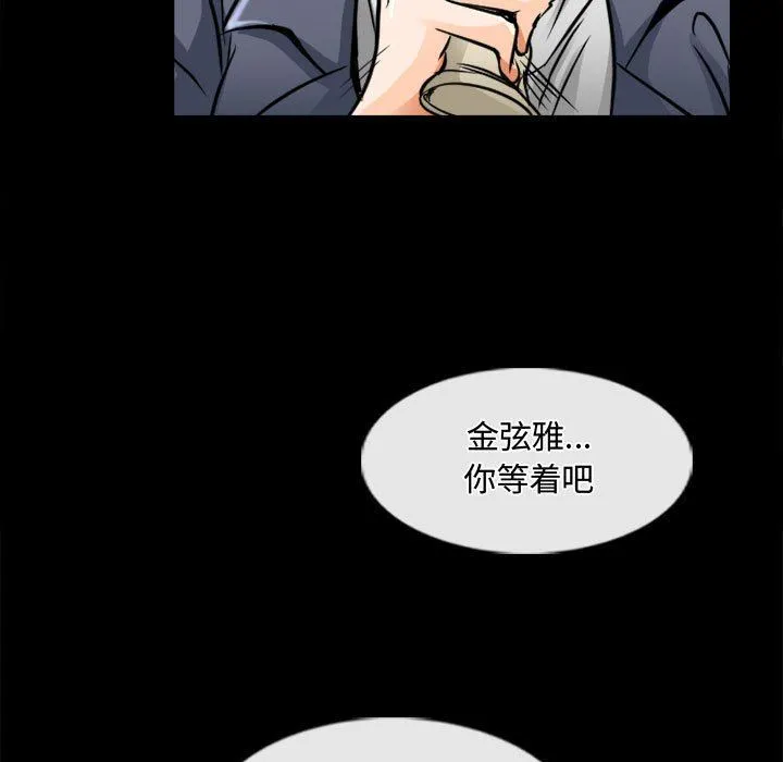 暗黑之恋 - 第45话 - page 61