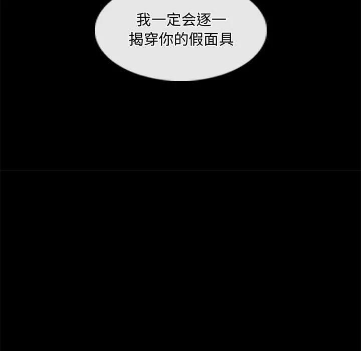 暗黑之恋 - 第45话 - page 62