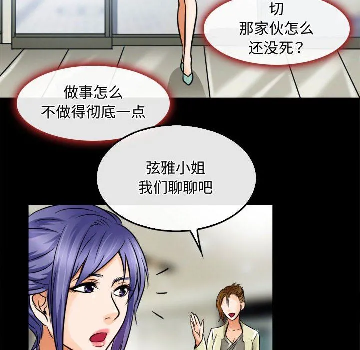 暗黑之恋 - 第45话 - page 64