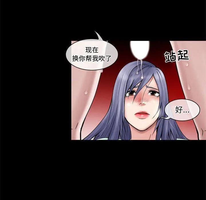 暗黑之恋 - 第12话 - page 6