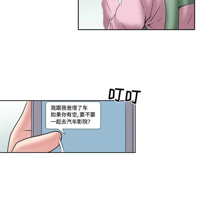 暗黑之恋 - 第12话 - page 71