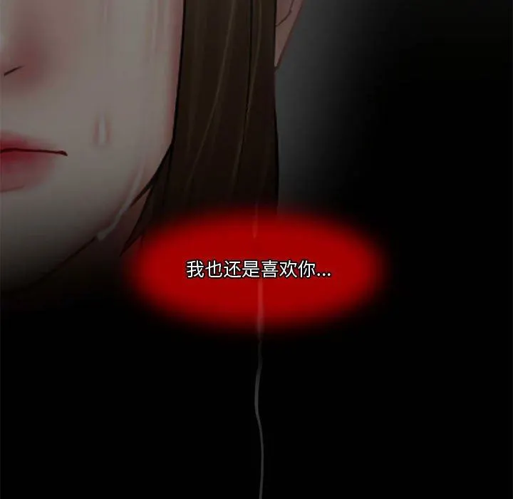 暗黑之恋 - 第12话 - page 76