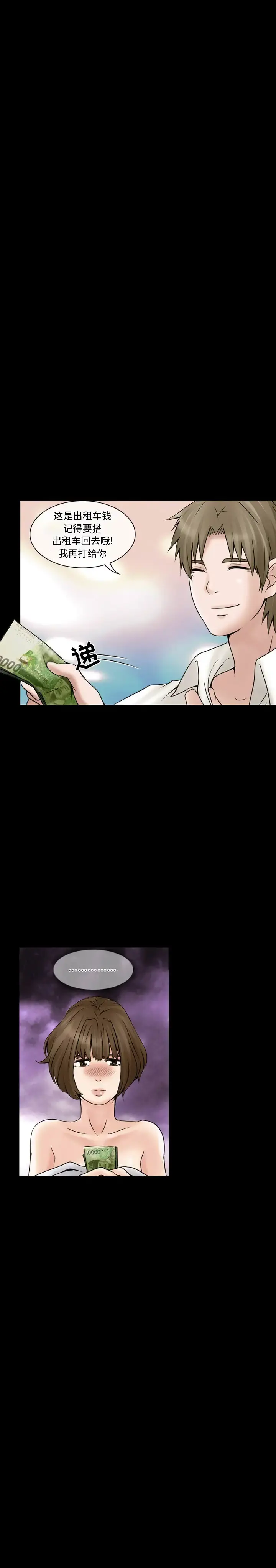 暗黑之恋 - 第16话 - page 5