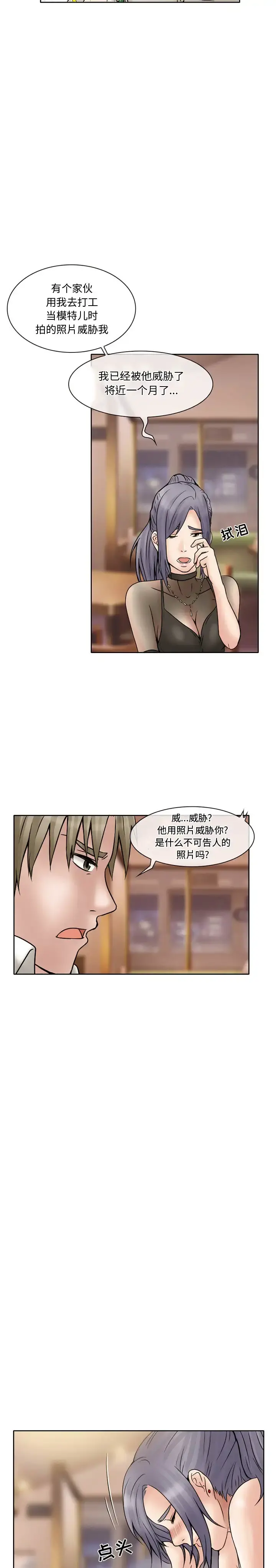 暗黑之恋 - 第16话 - page 11