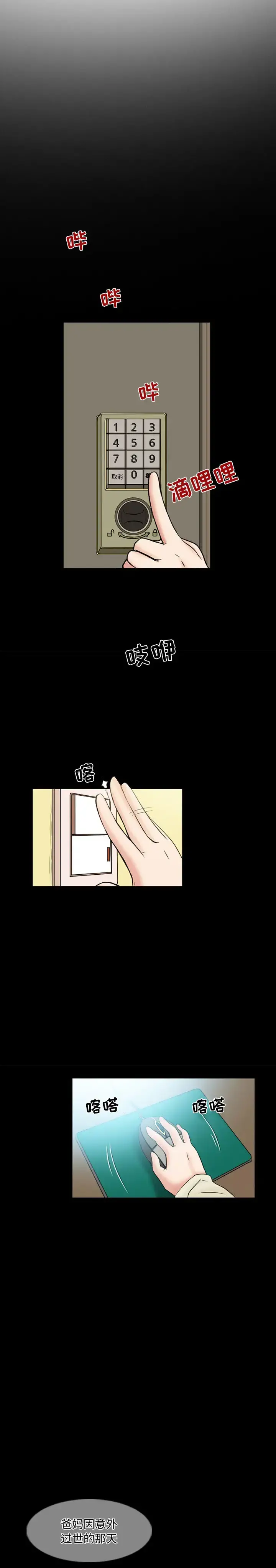 暗黑之恋 - 第16话 - page 13