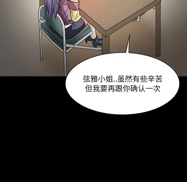 暗黑之恋 - 第24话 - page 11