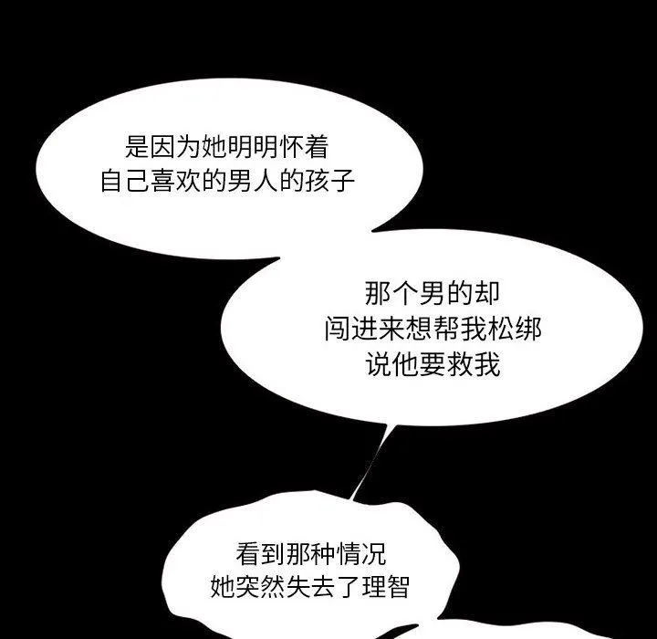 暗黑之恋 - 第24话 - page 20