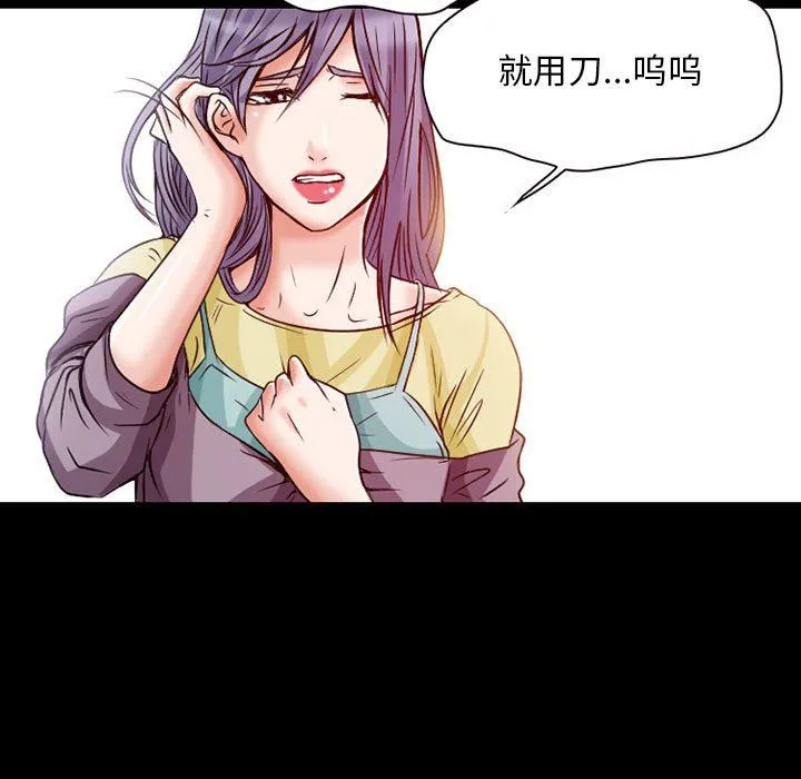 暗黑之恋 - 第24话 - page 21