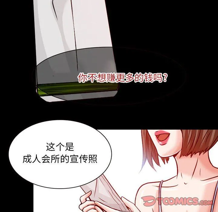 暗黑之恋 - 第24话 - page 58