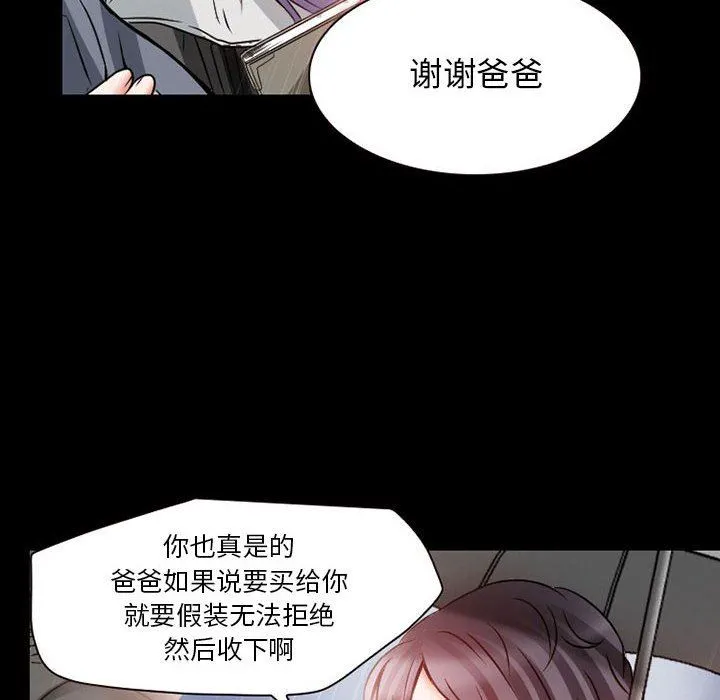 暗黑之恋 - 第24话 - page 66