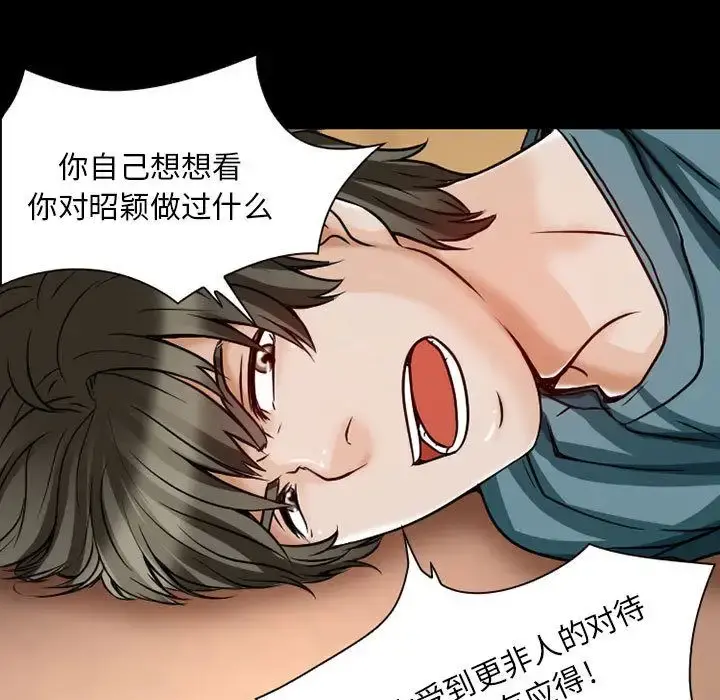 暗黑之恋 - 第23章 - page 4