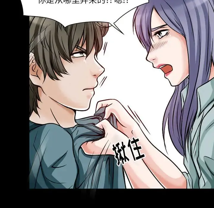 暗黑之恋 - 第23章 - page 7