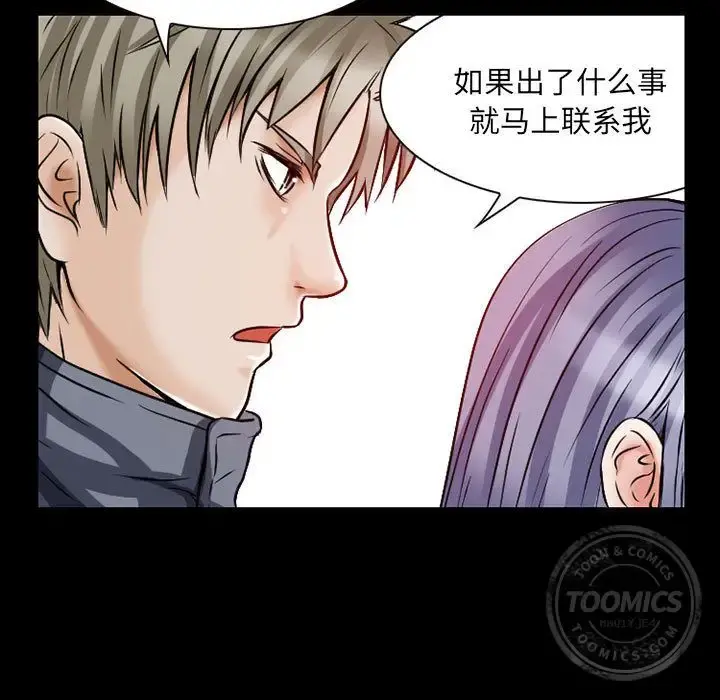 暗黑之恋 - 第23章 - page 18