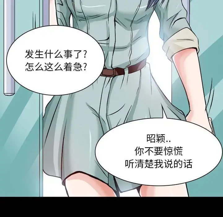 暗黑之恋 - 第23章 - page 24