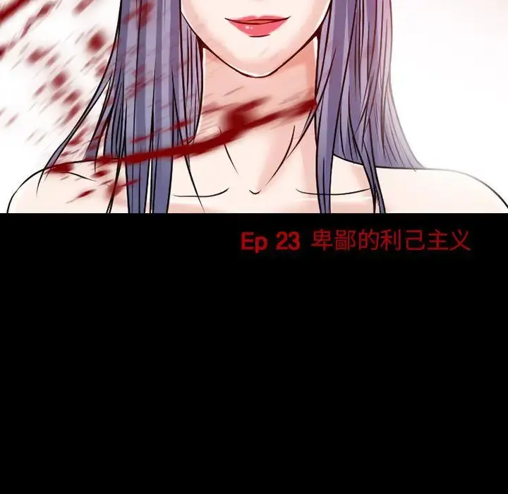 暗黑之恋 - 第23章 - page 28