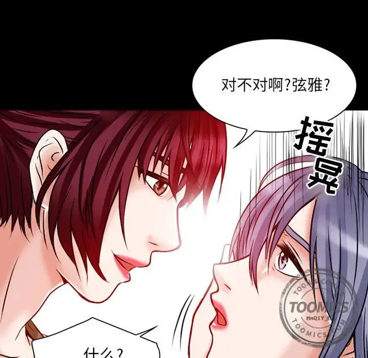 暗黑之恋 - 第23章 - page 38