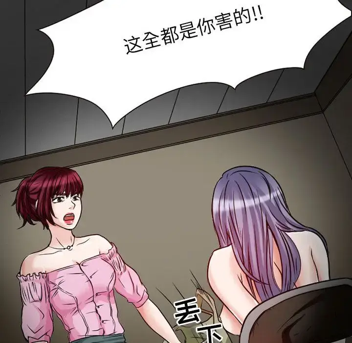 暗黑之恋 - 第23章 - page 47