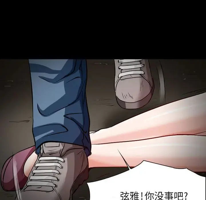 暗黑之恋 - 第23章 - page 56