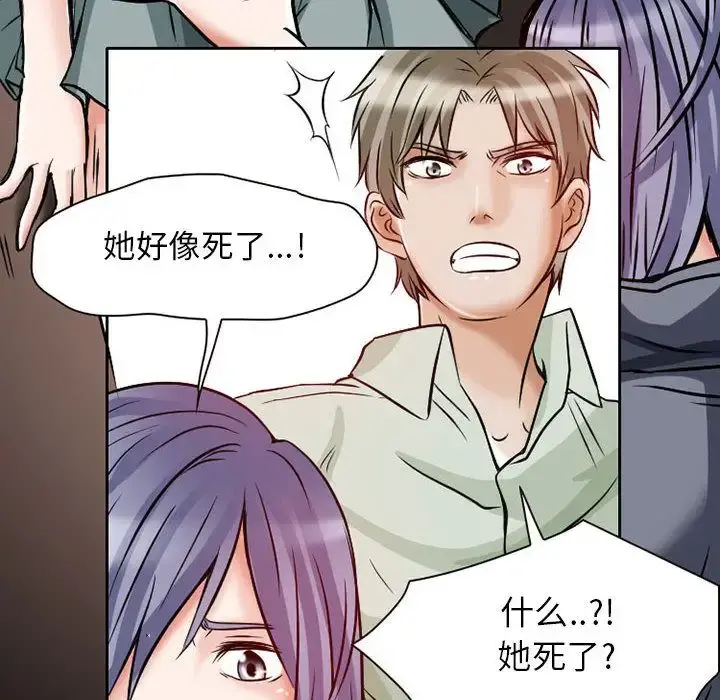 暗黑之恋 - 第23章 - page 63