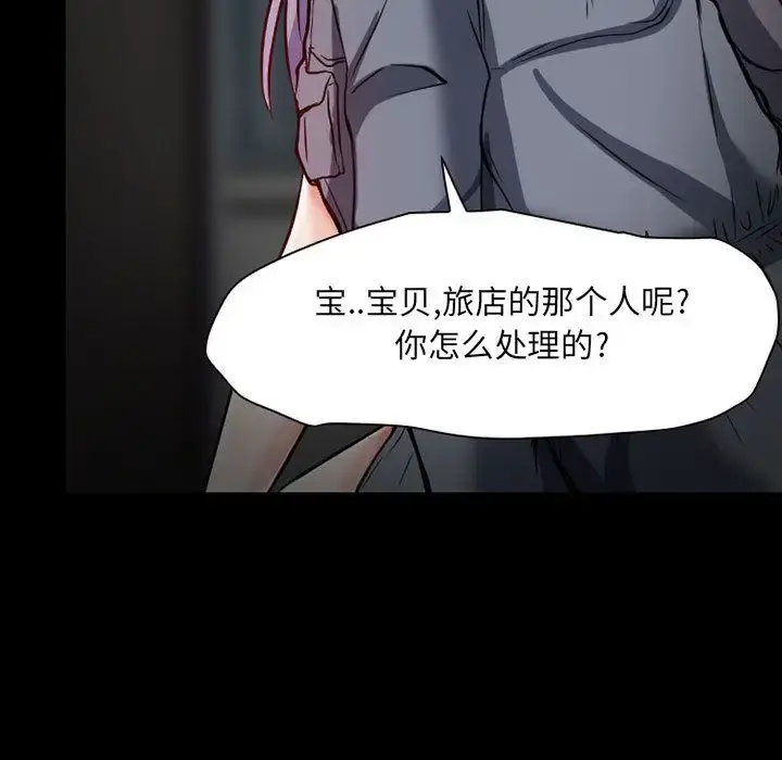 暗黑之恋 - 第23章 - page 66