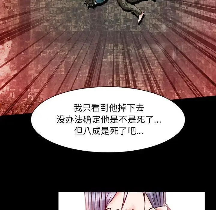 暗黑之恋 - 第23章 - page 68
