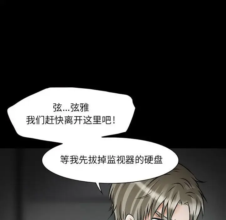 暗黑之恋 - 第23章 - page 70